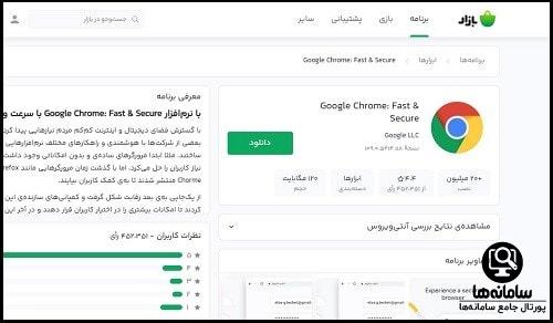 دانلود گوگل کروم از بازار